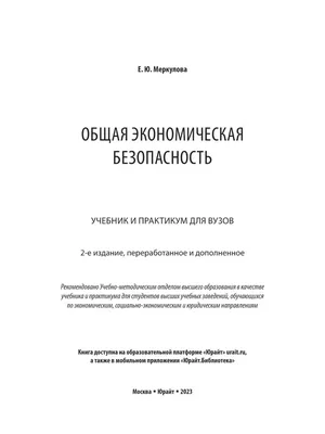 Экономическая безопасность региональной экономической системы: механизмы и  инструменты обеспечения – тема научной статьи по экономике и бизнесу  читайте бесплатно текст научно-исследовательской работы в электронной  библиотеке КиберЛенинка