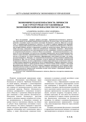 Кафедра КУиФ провела секцию «Экономическая безопасность бизнеса» в рамках  Конференции по экономической безопасности | 28.04.2023 | Новосибирск -  БезФормата