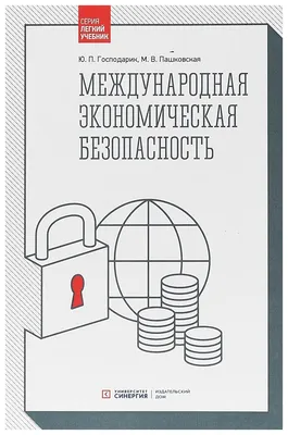 Каталог Экономическая безопасность организации. (Бакалавриат, Специалитет).  Учебник. от магазина КНОРУС