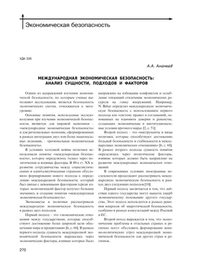 PDF) Экономическая безопасность и защита информации в эпоху цифровизации