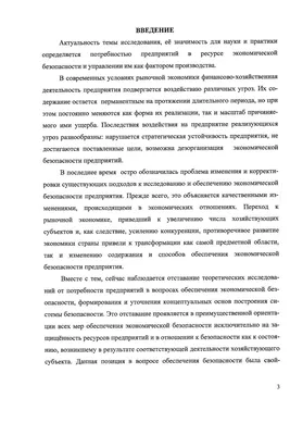 Сущность и классификация категории «Экономическая безопасность» в  современной экономике – тема научной статьи по экономике и бизнесу читайте  бесплатно текст научно-исследовательской работы в электронной библиотеке  КиберЛенинка