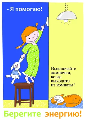 Детский сад №1 «Одуванчик» - Энергосбережение в ДОУ