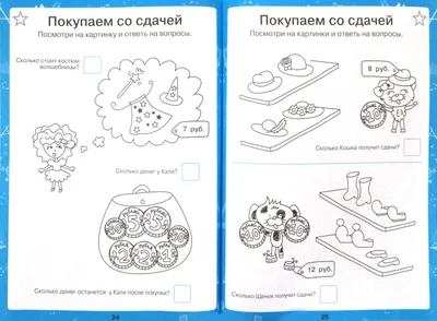 Иллюстрация 1 из 25 для Пониматика. Деньги. Экономика - это легко. Для детей  5-6 лет - Елена