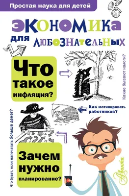 Министерство невидимого успеха, или Почему нам только кажется, что  российская экономика развивается