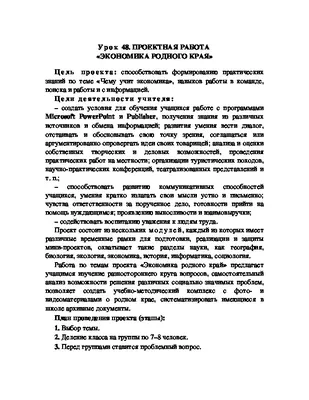 Конспект урока по окружающему миру 3 класс УМК \"Школа России\" на тему:  ПРОЕКТНАЯ РАБОТА «ЭКОНОМИКА