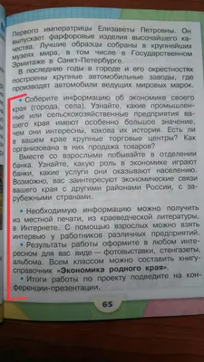 Окружающий мир 3 класс 2 часть Проект Экономика родного края –  Карачаево-Черкесии | Экономика, Класс, Проекты