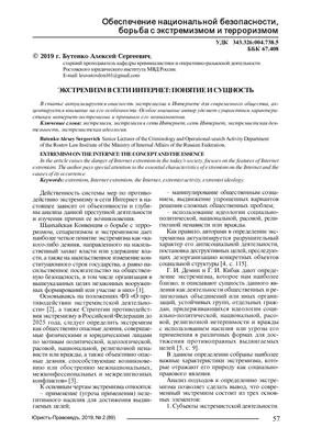 Религиозный экстремизм и терроризм – тема научной статьи по праву читайте  бесплатно текст научно-исследовательской работы в электронной библиотеке  КиберЛенинка