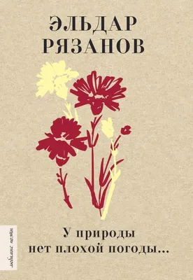 Эльдар Рязанов. Одиночество (Алексей Аимин 2) / Проза.ру