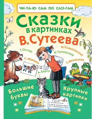 Сказки Росмэн Сказки в картинках для малышей Пушкин купить по цене 491 ₽ в  интернет-магазине Детский мир