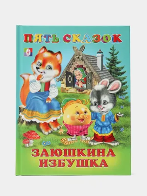 Книга АСТ Сказки К. Чуковского в картинках В. Сутеева купить в Москве |  Детский Остров