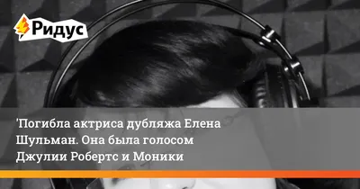 Озвучившая Мэри Джейн в «Человеке-пауке» актриса Шульман погибла после ДТП:  Кино: Культура: Lenta.ru