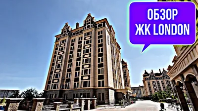 Жилой дом Казахстан Астана: купить квартиру, 🏢 жилой комплекс Казахстан  официальный сайт, цены