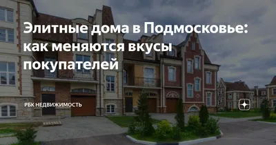 Элитная недвижимость в Москве и Подмосковье — Villagio Realty