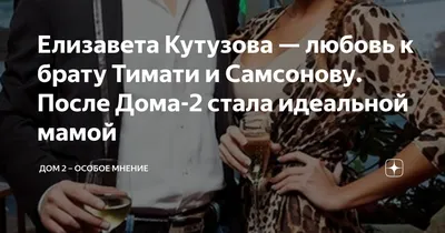 Лиза Кутузова бухает «по-черному» из-за Кузнецова?!