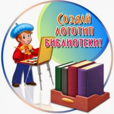 Логотип библиотеки (15 лучших фото)