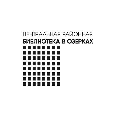 БП»: читатели Пушкинки выбрали библиотечный логотип