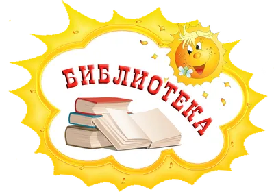библиотека логотипов для образования Иллюстрация штока - иллюстрации  насчитывающей знак, университет: 223144385