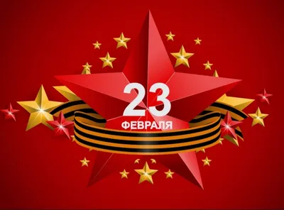 Поздравляем с 23 Февраля, Днём Защитника Отечества! - БЦ Ямской