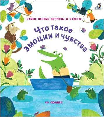 Азбука чувств и эмоций. Екатерина Кес - «Очень добрая книга, полезная не  только детям, но и родителям» | отзывы