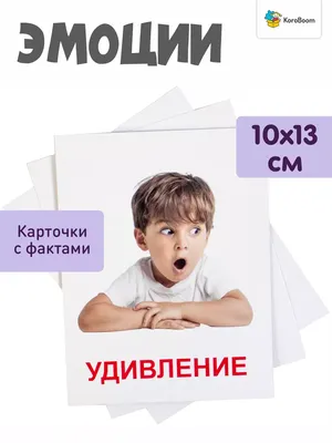 Демонстрационные картинки СУПЕР Чувства и эмоции. 16 картинок с текстом -  купить с доставкой по выгодным ценам в интернет-магазине OZON (983878196)