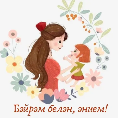 Энилэр коне белэн 🙏🙏🙏🙏🙏 | Instagram