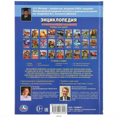 Легковые автомобили. Антон Золотов, Ооо Росмэн - «Любимая книга для  мальчиков- автомобили» | отзывы