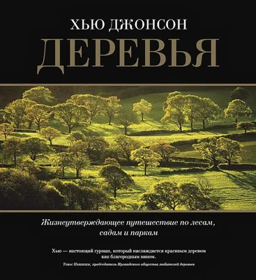 Большая книга о природе в картинках - Vilki Books