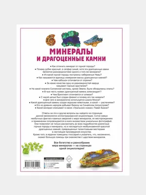 Минералы и драгоценные камни купить по цене 1219 ₽ в интернет-магазине  KazanExpress