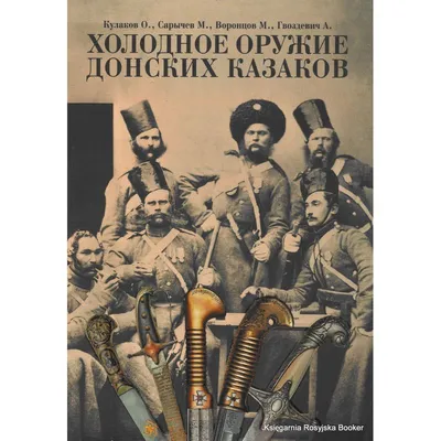 Клинковое оружие. История. Дизайн. Искусство владения – Книжный  интернет-магазин Kniga.lv Polaris