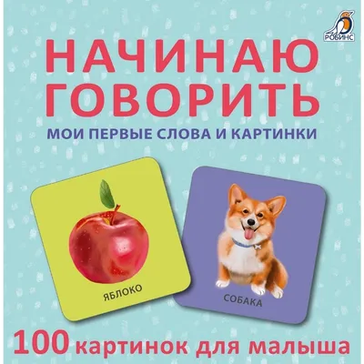 Книга Росмэн Большая энциклопедия в картинках - купить детской энциклопедии  в интернет-магазинах, цены на Мегамаркет | 978-5-353-07412-0