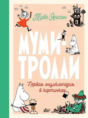 Книга: Лучшая энциклопедия в картинках для малышей \"Наша. Купить книгу,  читать рецензии | ISBN 978-5-353-06915-7 | Azon