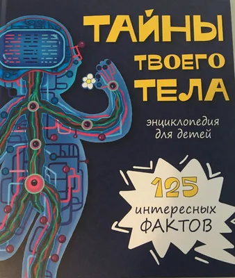 Гигантская энциклопедия в картинках» Ликсо Вячеслав Владимирович, Медведев  Дмитрий Юрьевич, Спектор Анна Артуровна - описание книги | Полная  энциклопедия в картинках | Издательство АСТ