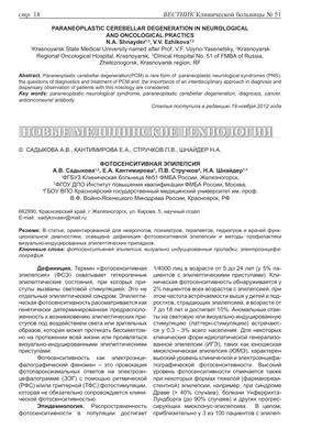 Эпилепсия: причины, симптомы, диагностика и лечение • Русский Доктор