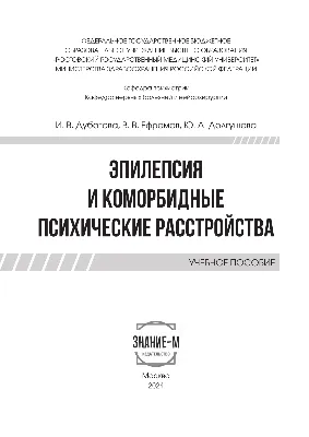 Болдырева А. Эпилепсия у взрослых (б/у). (ID#1654277632), цена: 685 ₴,  купить на Prom.ua