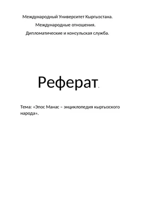 Выходит второй сезон мультсериала по эпосу \"Манас\". Смотрим трейлер