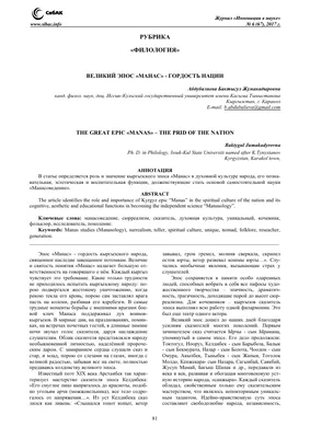 Библиотека Русского географического общества: Эпос \"Манас\" киргизов Китая