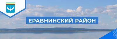 Без пяти лет век»: Еравнинский район отмечает свое 95-летие