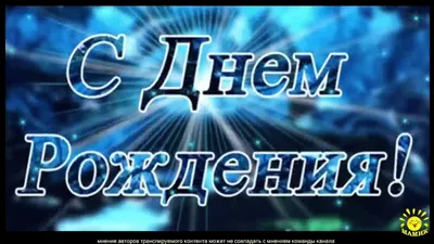 Открытки и прикольные картинки с днем рождения для Эрика