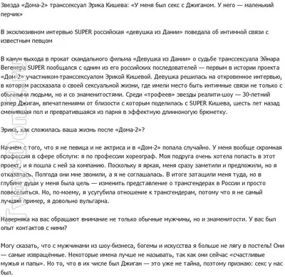 Трансгендер из «Дома-2» гордится тем, что «сделала из мужика фигуристую  телу»