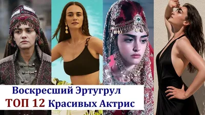 Эртугрул»: актеры популярного сериала