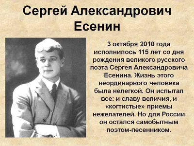 Презентация на тему: \"Есенин Сергей Александрович ( ) Великий русский  поэт.\". Скачать бесплатно и без регистрации.