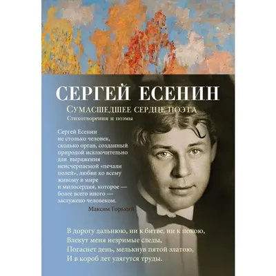 Сергей Александрович Есенин (1895-1925) - презентация онлайн