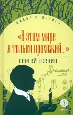 Есенин Сергей Александрович – купить книги и произведения автора в  интернет-магазине | Майшоп