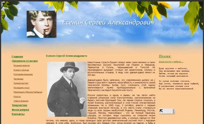 Есенин, Сергей Александрович - Российское Общество «Знание»