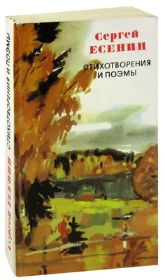 Сергей Александрович Есенин. 9 класс - презентация онлайн