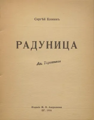 Исповедь хулигана (Есенин Сергей Александрович) – Sadko