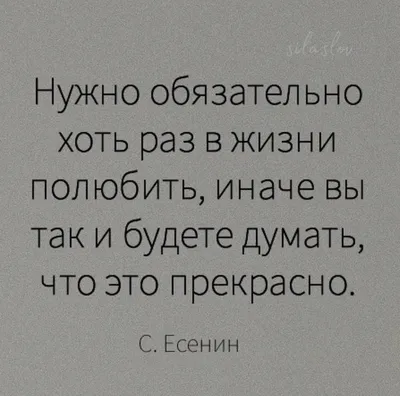 8,126 вподобань, 65 коментарів – Лучшие стихи|Литература|Поэзия (@1stixi) в  Instagram: «А какое ваше люб… | Настоящие цитаты, Вдохновляющие цитаты,  Случайные цитаты