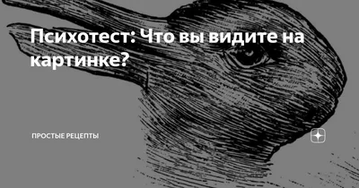 Диагностическиq тест в психиатрии (Что Вы видите на этой картинке?) | Пикабу