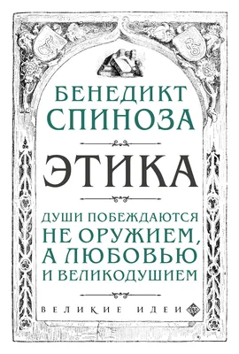 Этика ( Аристотель) - купить книгу с доставкой в интернет-магазине  «Читай-город». ISBN: 978-5-17-120999-5