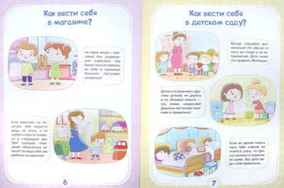 Буква-Ленд Набор книжек Этикет для малышей